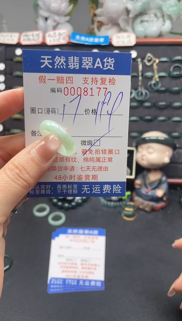 未镶嵌戒指翡翠17*8177