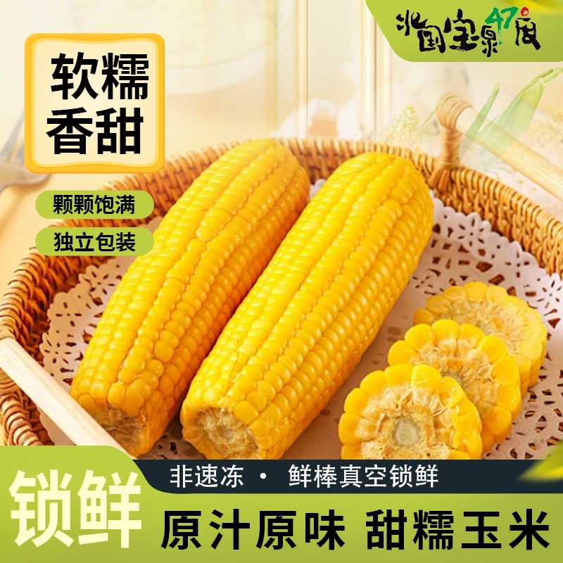 北国宝泉47度香甜糯玉米230g*8软糯甜香真空包装原汁原味