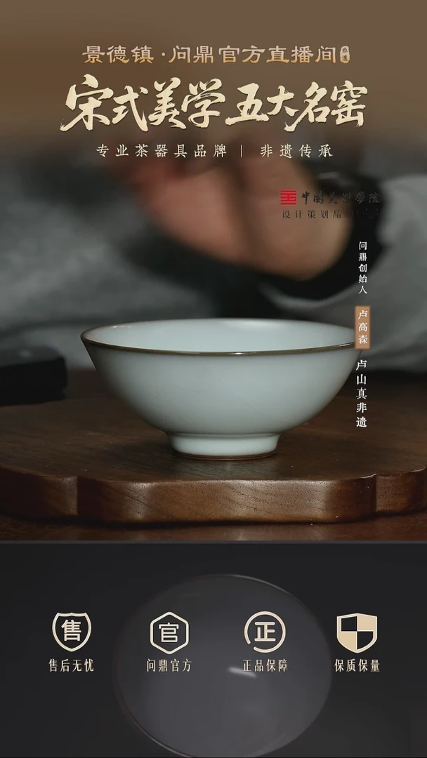 问鼎官汝/天泉杯