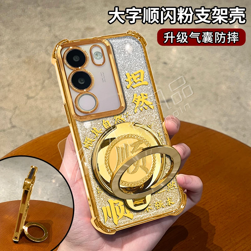 电镀防摔适用【vivo】s17pro顺其自然旋转支架功能全包手机壳