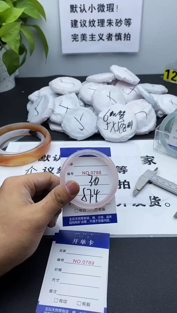 玛瑙/玉髓手镯未镶嵌788