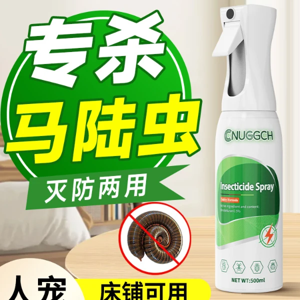 马陆杀马路虫药爬虫草鞋中多千脚千足虫百脚杀虫剂专马陆虫杀虫剂