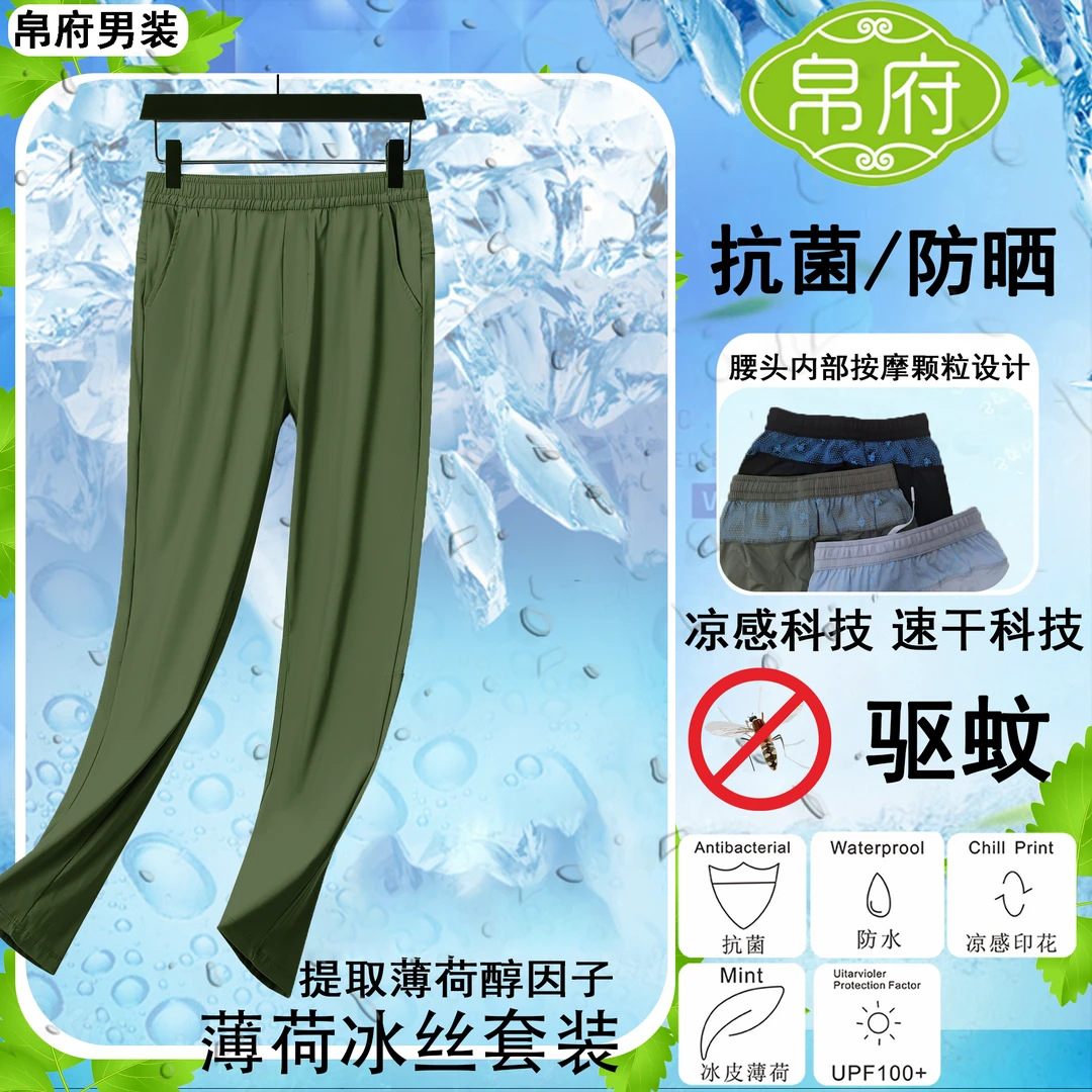 【凉感薄荷裤】防晒驱蚊冰丝裤凉感透气腰部按摩颗粒休闲裤