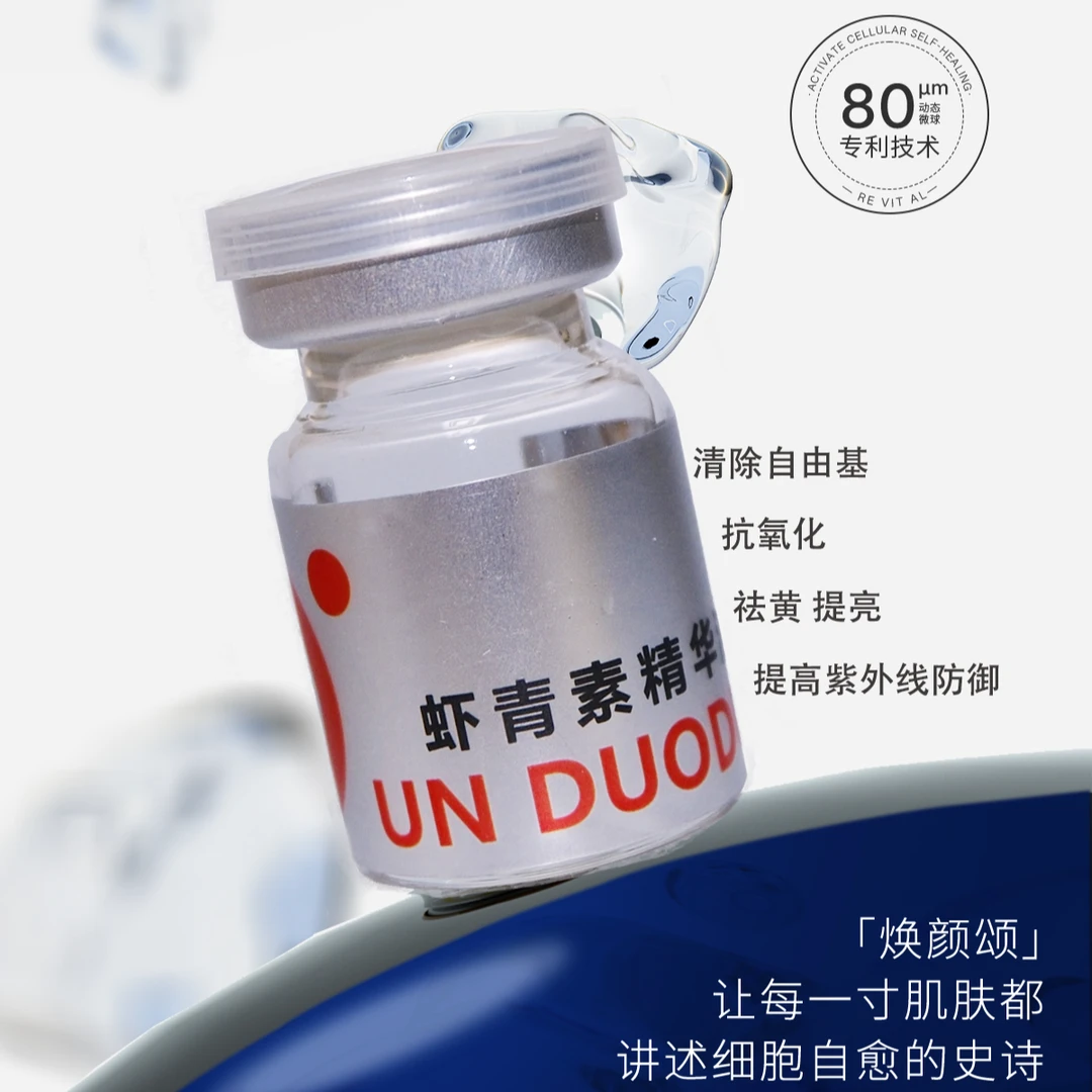 抗氧化祛黄提亮预防紫外线水光精华素