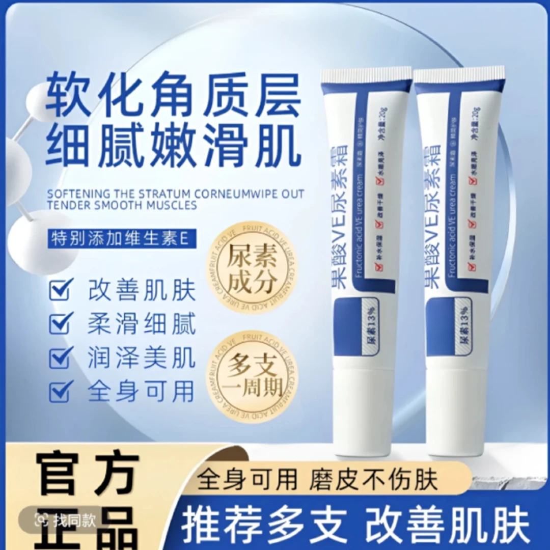 【软化角质 男女通用】劳丽诗果酸尿素霜滋润干裂维生素e乳不油腻-A
