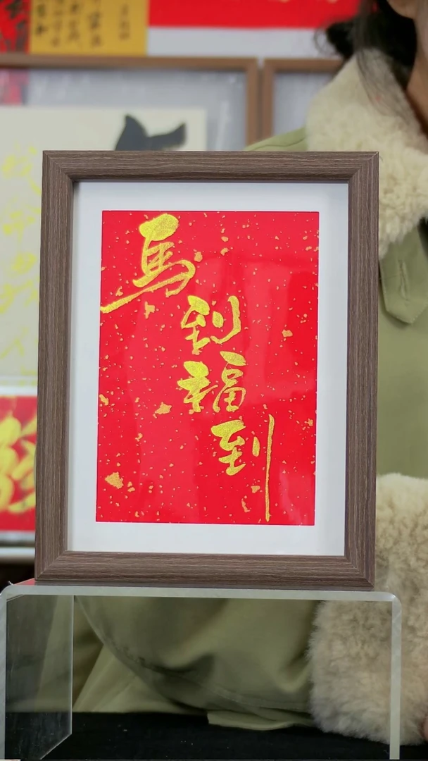 马到福到8寸手写书法摆台