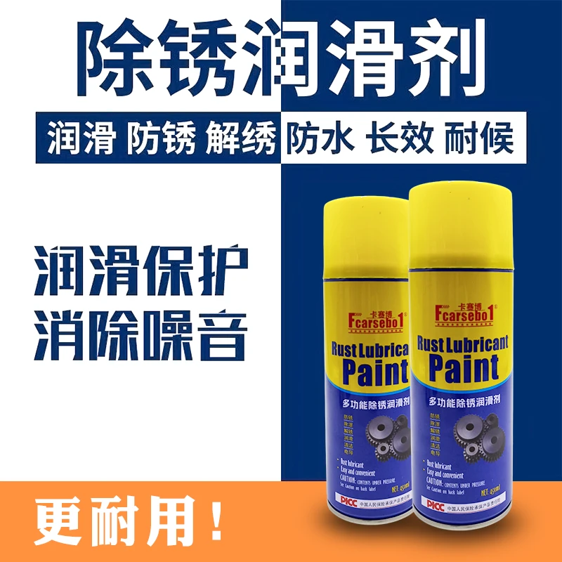 除锈剂金属强力防锈润滑剂汽车门锁除锈螺丝松动剂多功能防锈喷雾
