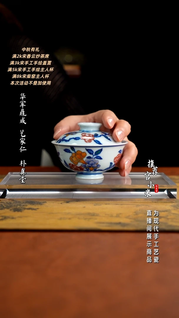 玗琪轩 柴窑斗彩