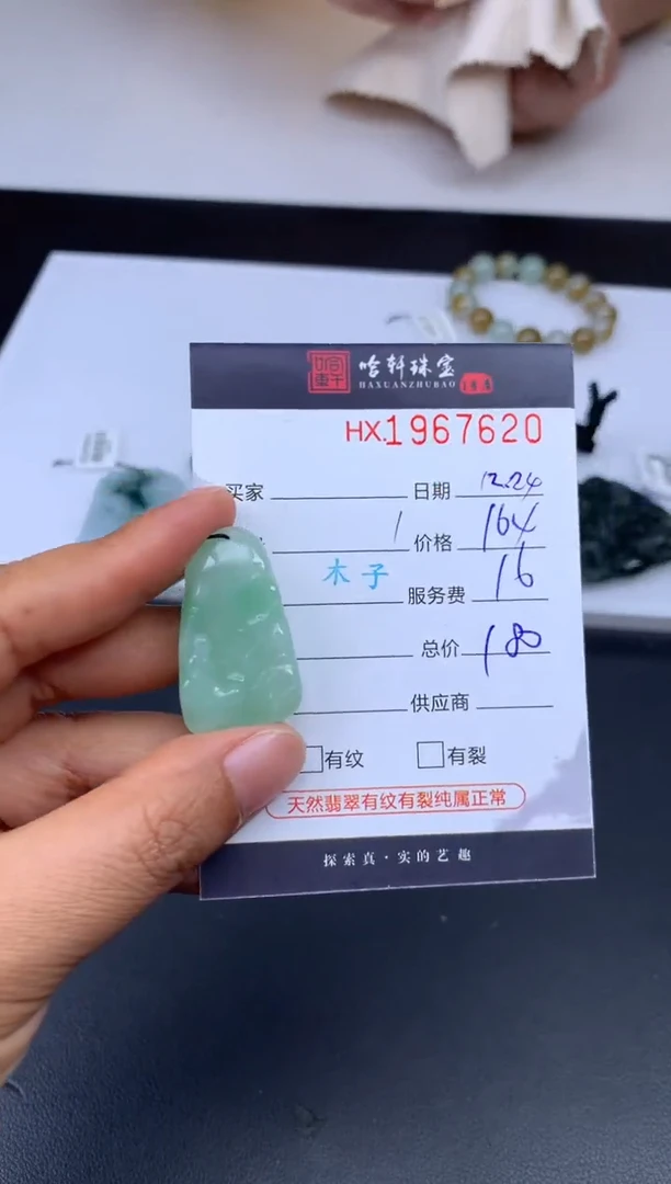 未镶嵌挂件翡翠哈轩 挂件1