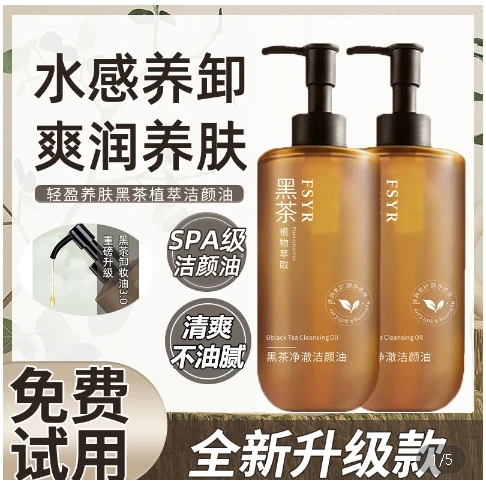 黑茶卸妆油温和保湿不刺激眼脸唇三合一部面部彩妆清洁卸妆水乳膏
