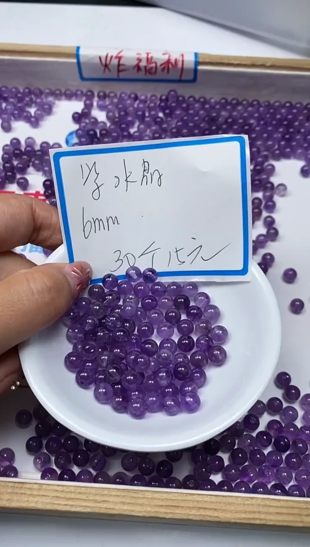 【闪购商品】水晶散珠未镶嵌L244紫水晶6mm30颗15元