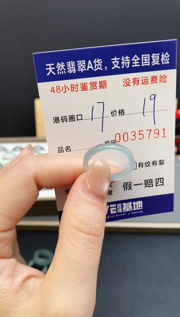 未镶嵌戒指翡翠5791