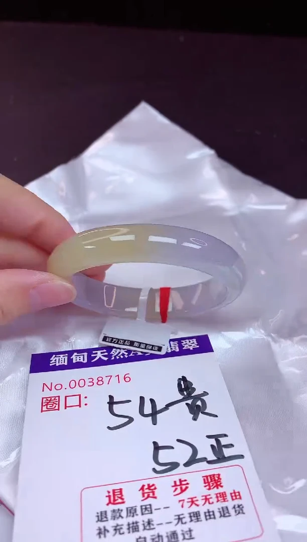 未镶嵌手镯翡翠54+贵妃