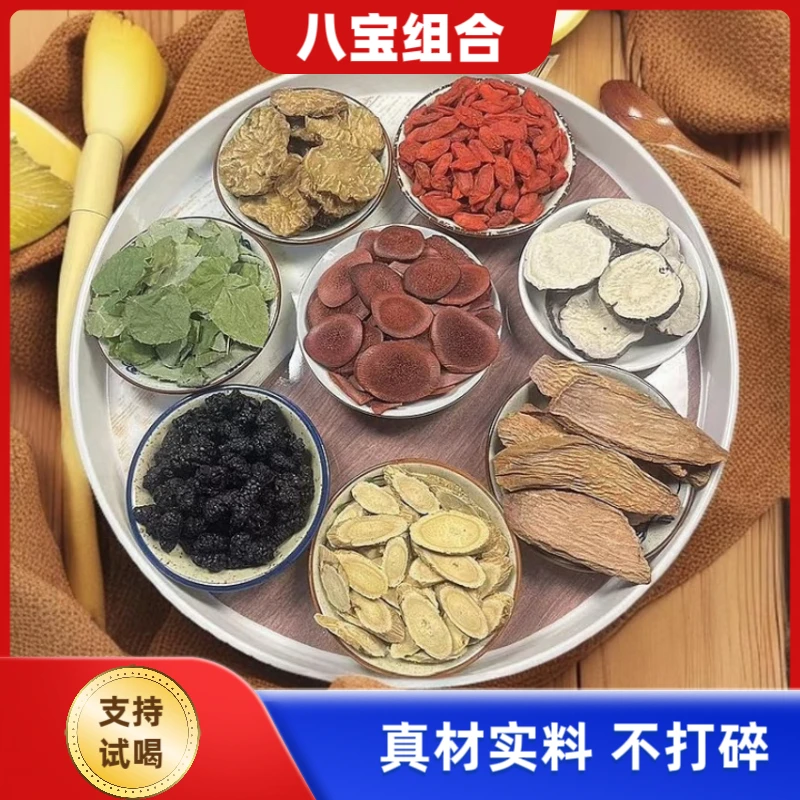 【到手20包】男士八宝茶甄选八种料独立包装迟久耐泡可泡茶煮茶泡酒