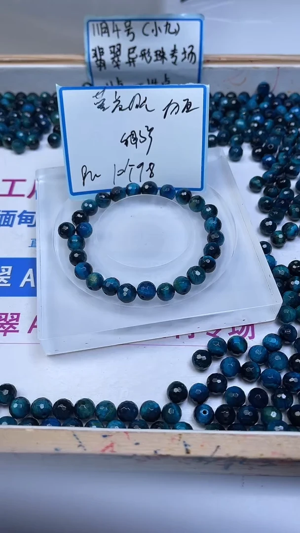 未镶嵌散珠硅化玉E610 蓝 虎 眼切面8mm10颗9.8元