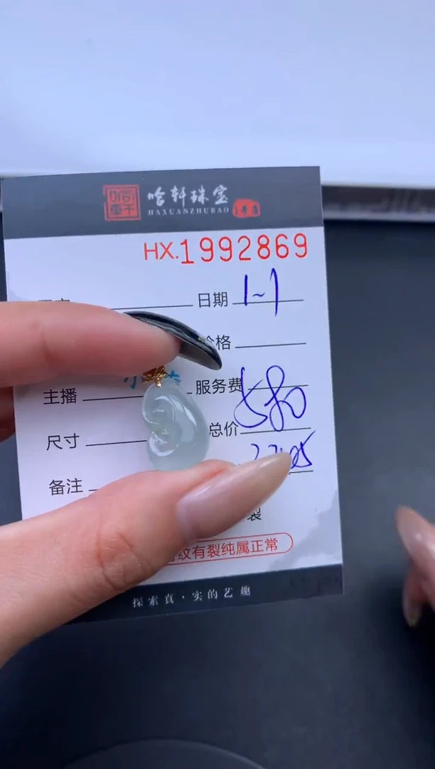 未镶嵌挂件翡翠哈轩 挂件1