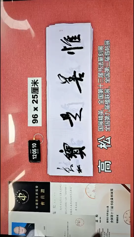 书法91    高老师书法作品
