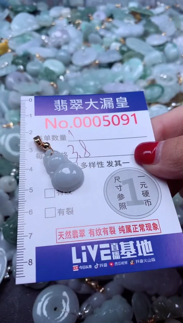 颈饰未镶嵌翡翠5091