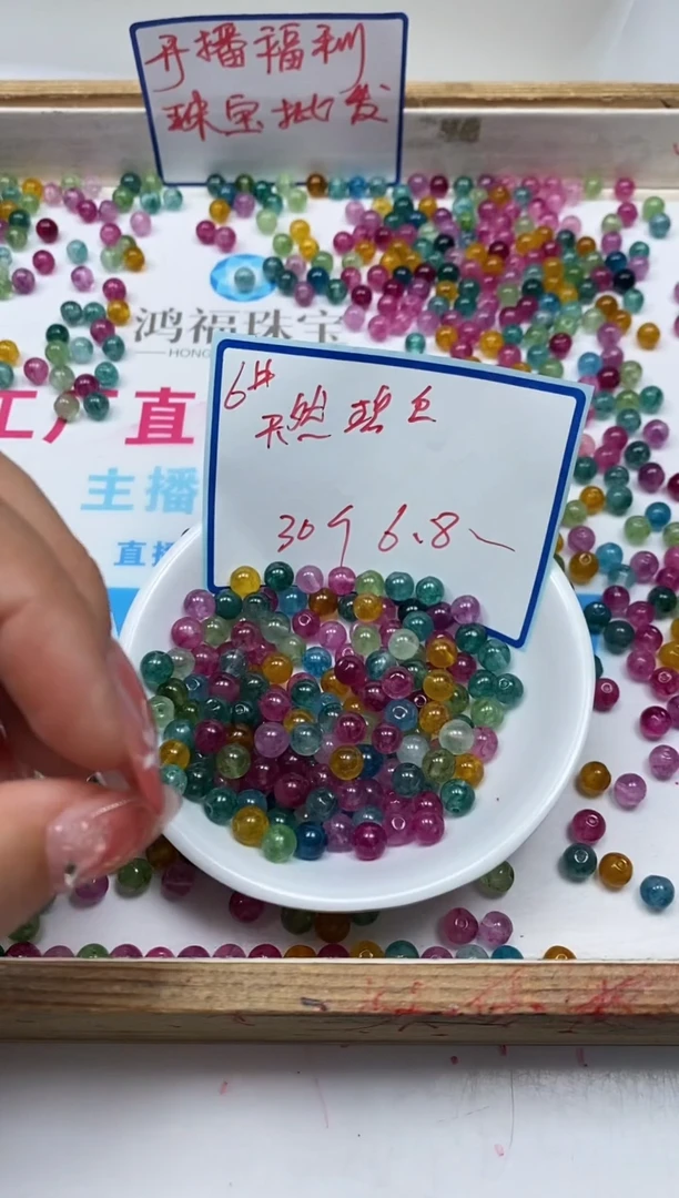 散珠未镶嵌碧玺D633 精 彩虹碧玺6mm30个6.8元