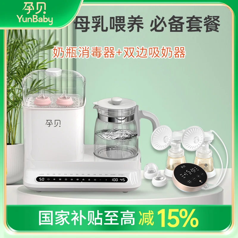 【官方直播】孕贝6合1多功能恒温温奶奶瓶烘干消毒器+双边吸奶器