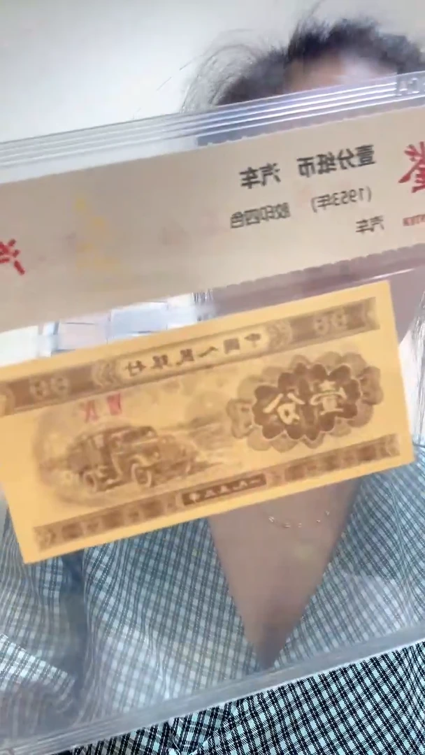 笑****?1953年壹分-单张-.5D-K1F-501