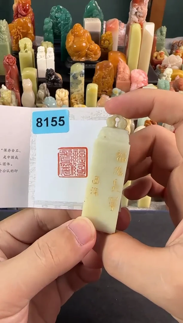 老挝石印石编号编号8155