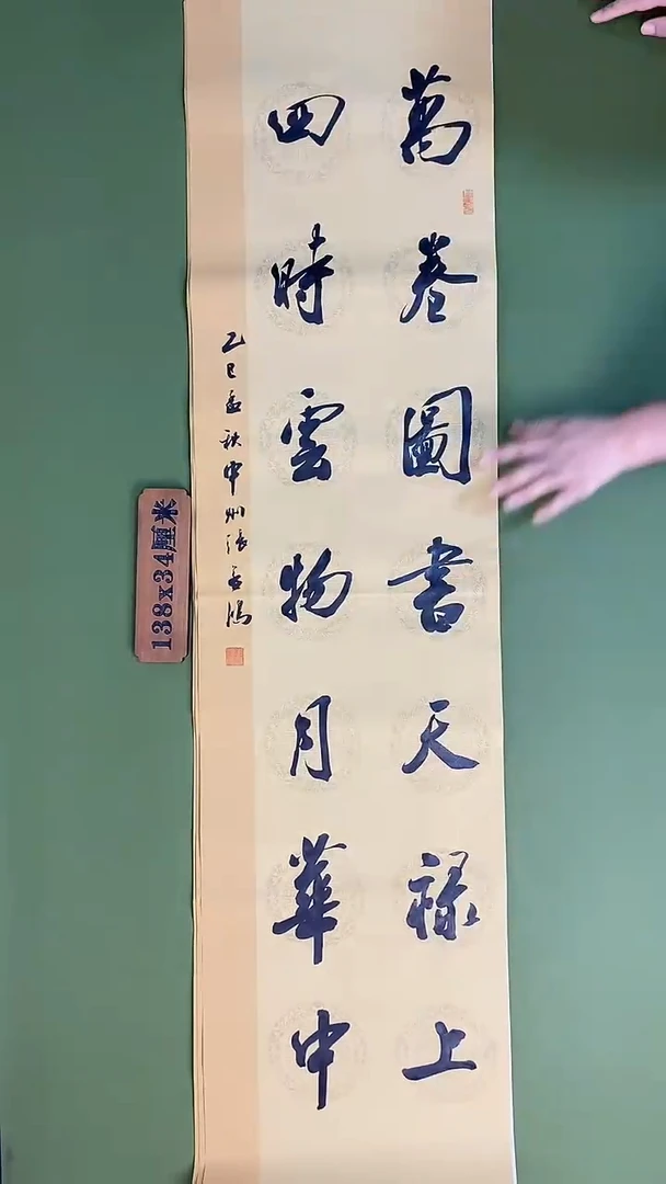 书法书法 张若鸿 尺寸138cm*34cm