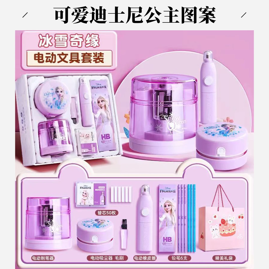 迪士尼爱莎桌面吸尘器冰雪奇缘电动文具礼盒套装儿童女生文具礼包
