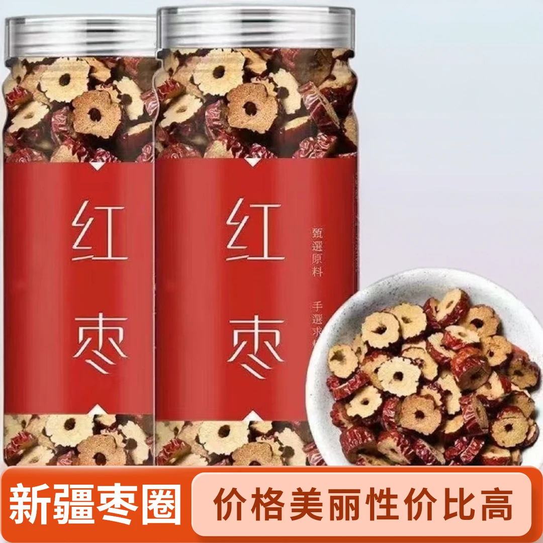 新店福利品 新疆枣圈瓶装红枣正品去核无核若羌瓶装嘎嘣脆