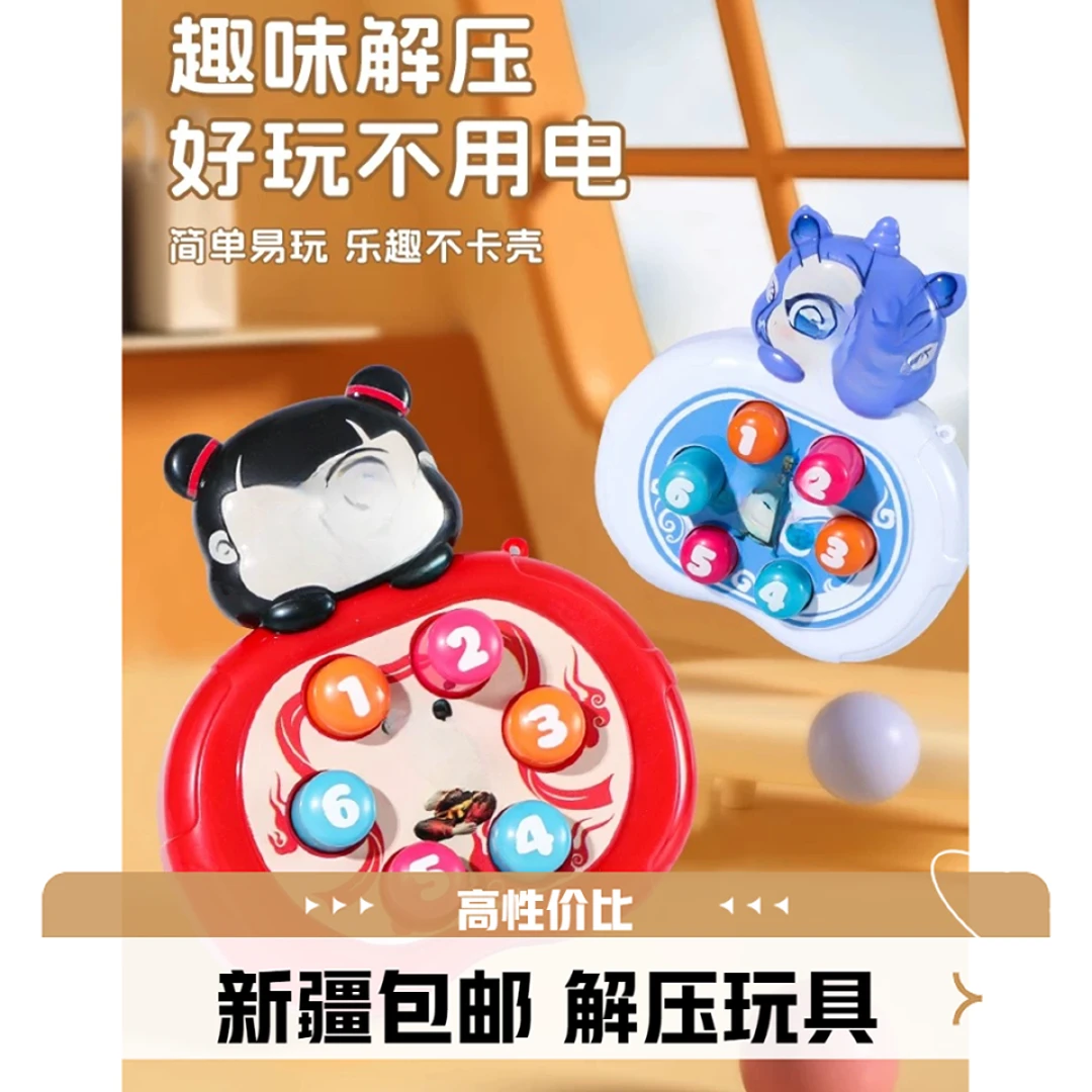 新疆包邮哪//吒系列玩具打地鼠捏捏乐