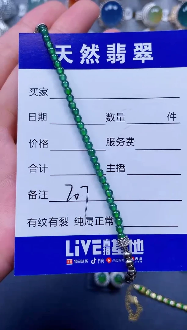 未镶嵌手链翡翠207