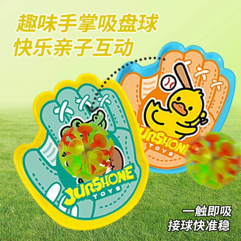 【抛接球夜光】趣味抛接球吸盘抛接球户外运动亲子互动玩具