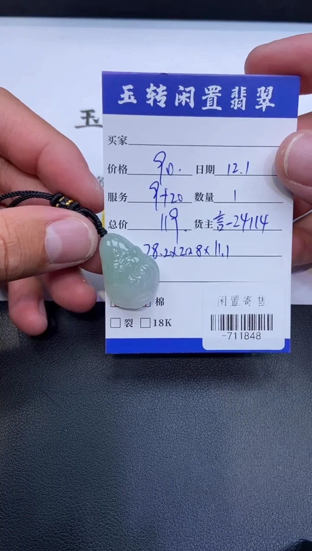 颈饰未镶嵌翡翠B****a挂件定向-711848