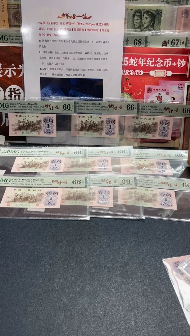 【闪购商品】纤云辉煌一生（无47）-PMG67