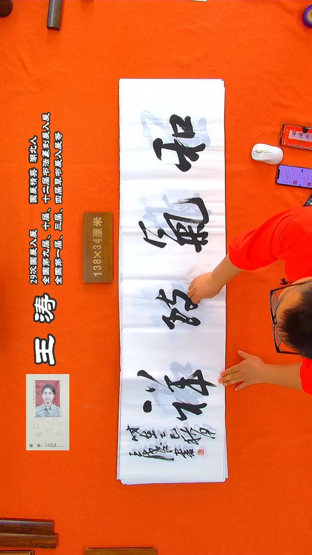 书法417R王涛书法作品