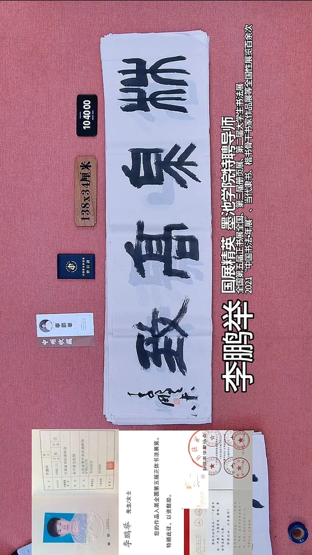 书法311    李老师书法作品