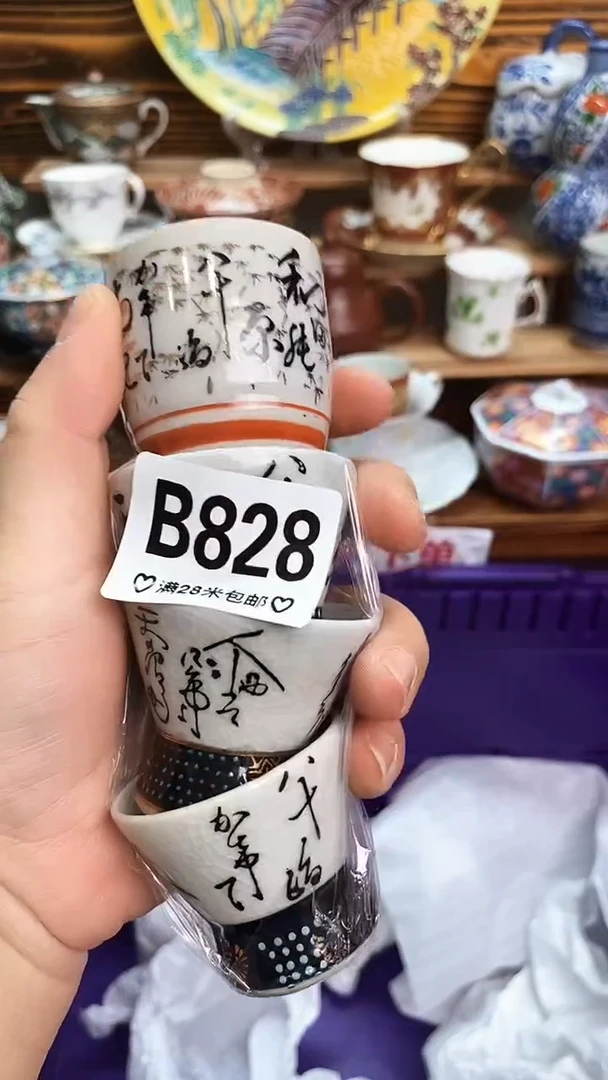 回流瓷器缘***社新号开播 全场20元包邮B828