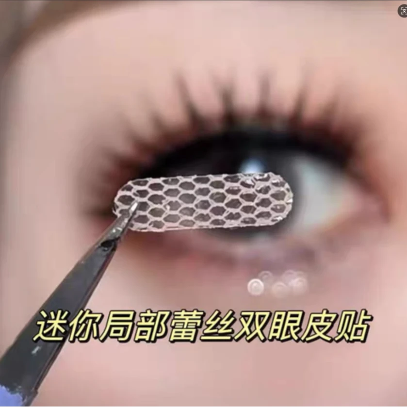 【三块九到手300枚赠工具】蕾丝款双眼皮贴局部调整蕾丝双眼皮贴