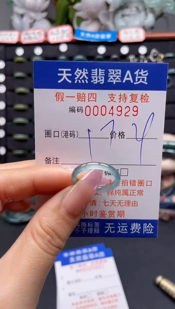 未镶嵌戒指翡翠17*4929