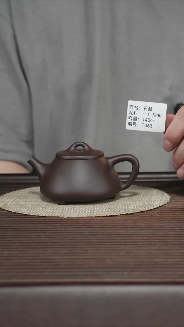 茶壶紫砂T063 一厂拼紫 石瓢 140cc