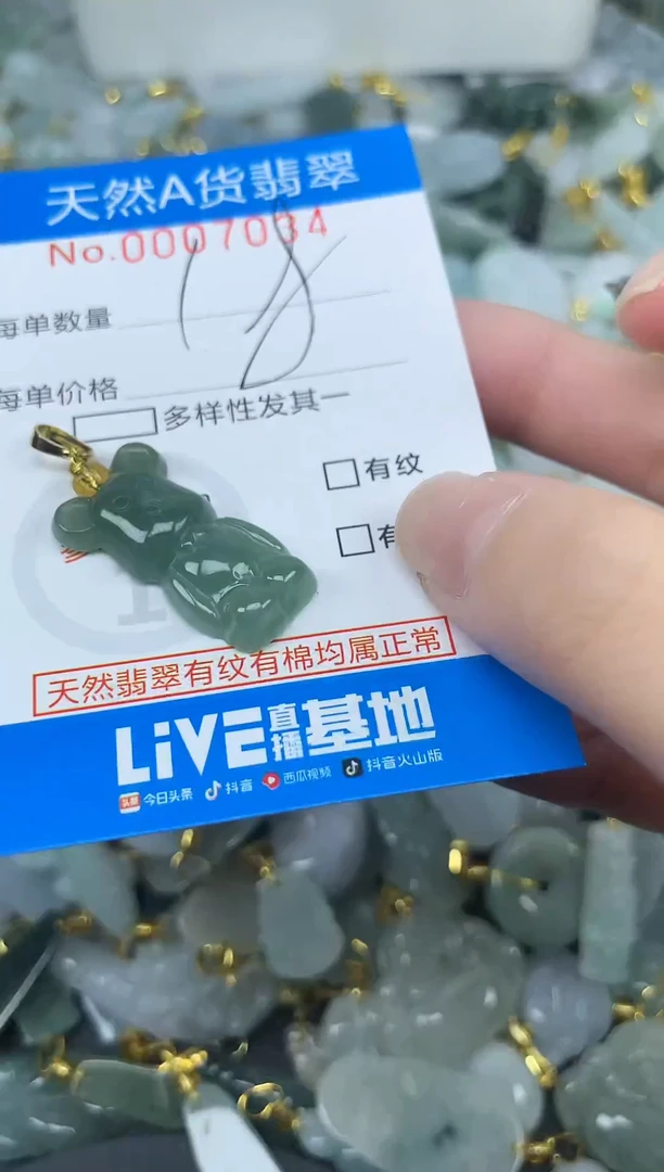 颈饰未镶嵌翡翠净货挂件-7034