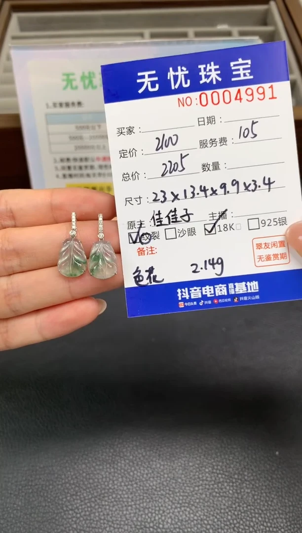 定制翡翠18K金镶嵌周*周X114