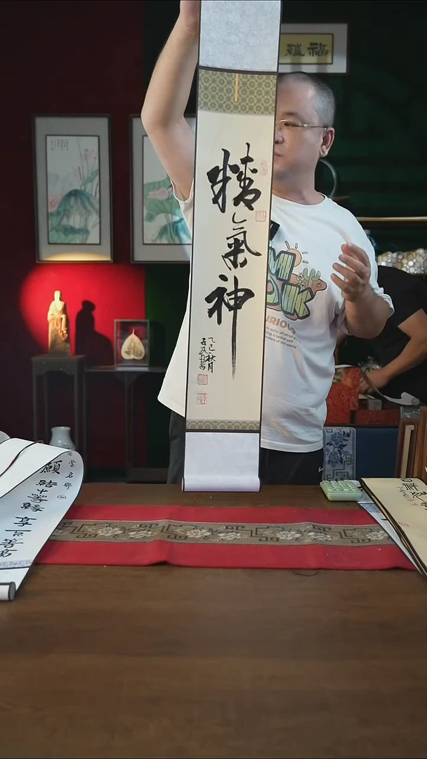 书法福利15*95书画卷轴精气神潘