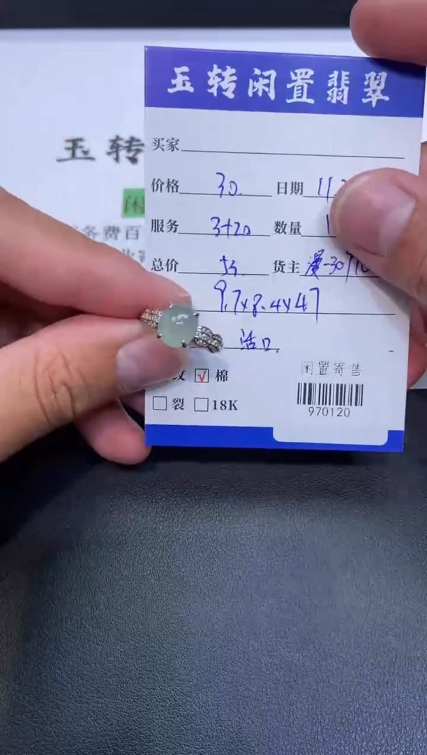 颈饰合金翡翠如戒指定向970120