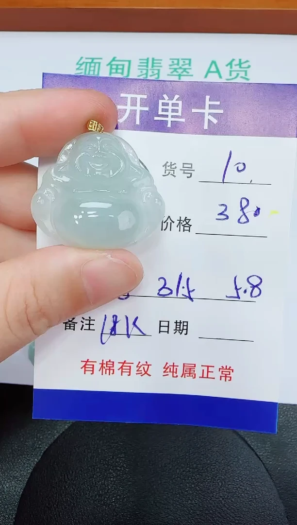 吊坠(赠链)18K金镶嵌翡翠10