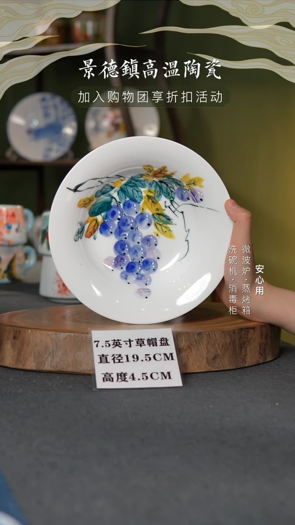 瓷景德镇高温手绘釉下彩7.5英寸草帽盘翠叶葡萄