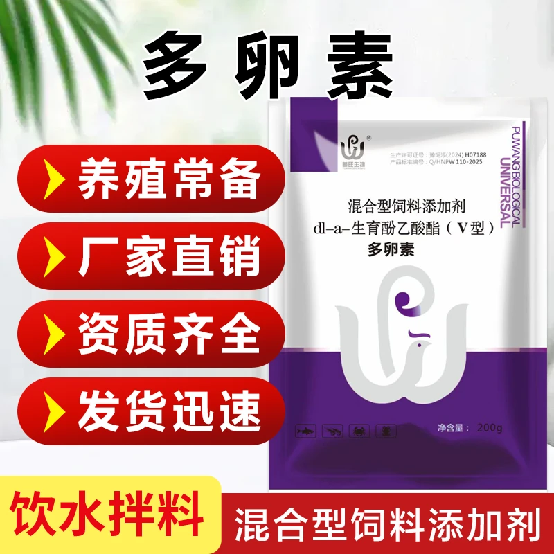 普旺多卵素家畜饲料添加剂