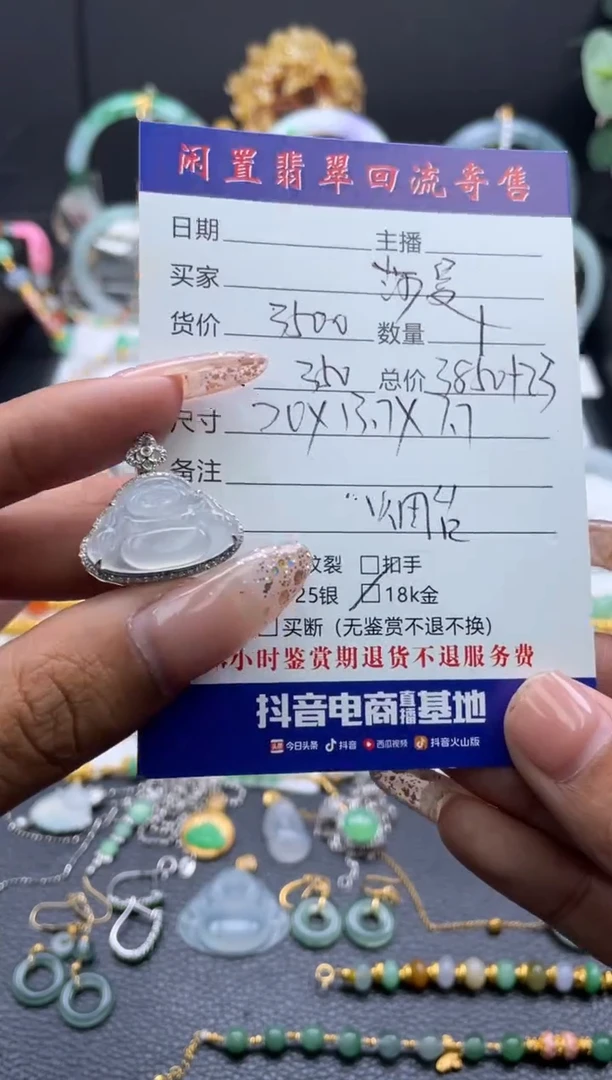 颈饰18K金镶嵌翡翠莎****号吊坠