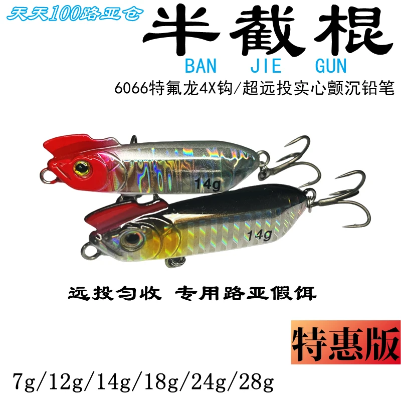 特惠半截棍沉水铅笔一口闷辣子鸡路亚饵超远投钓翘嘴海鲈鱤鱼假饵