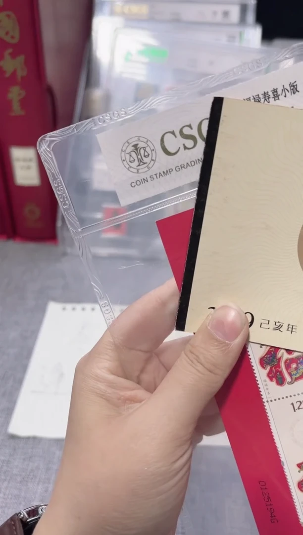 一轮生肖羊大版 国恒98分封装评级邮票